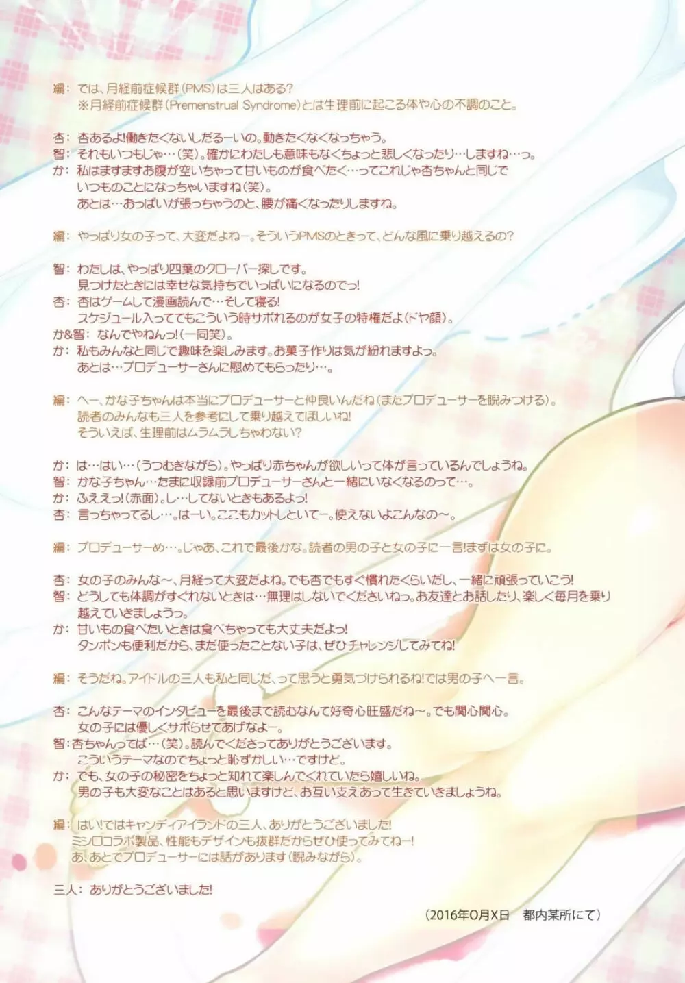 血ン出ルラアイランド ~アイドルもただいま生理ちゅう!~ Page.16