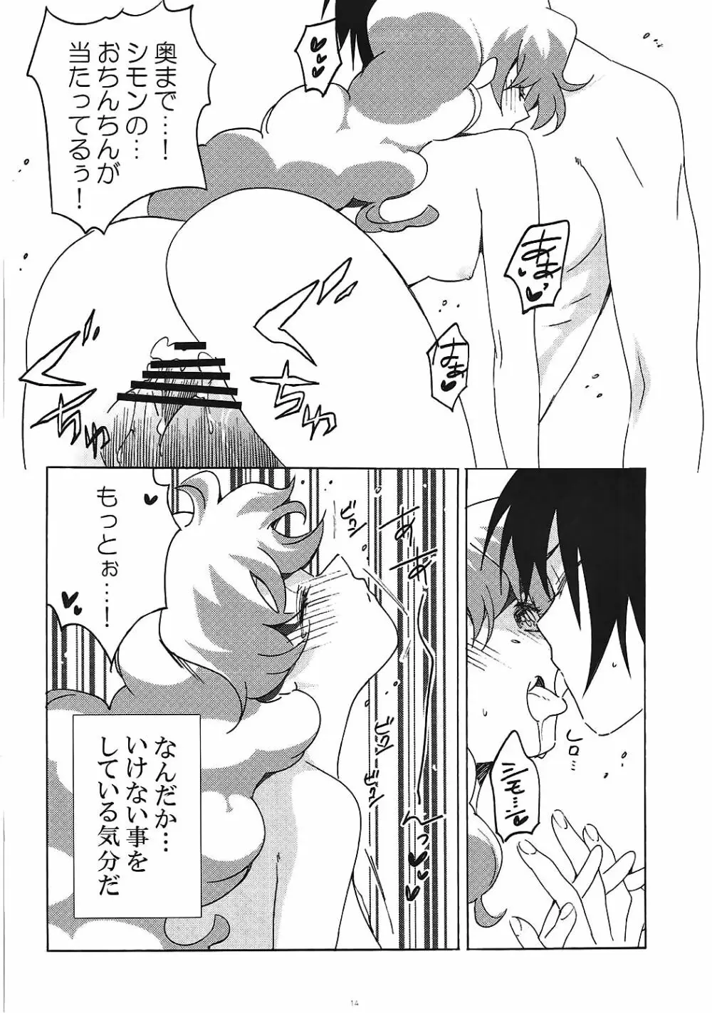 歳の差ってなんですか?! Page.13