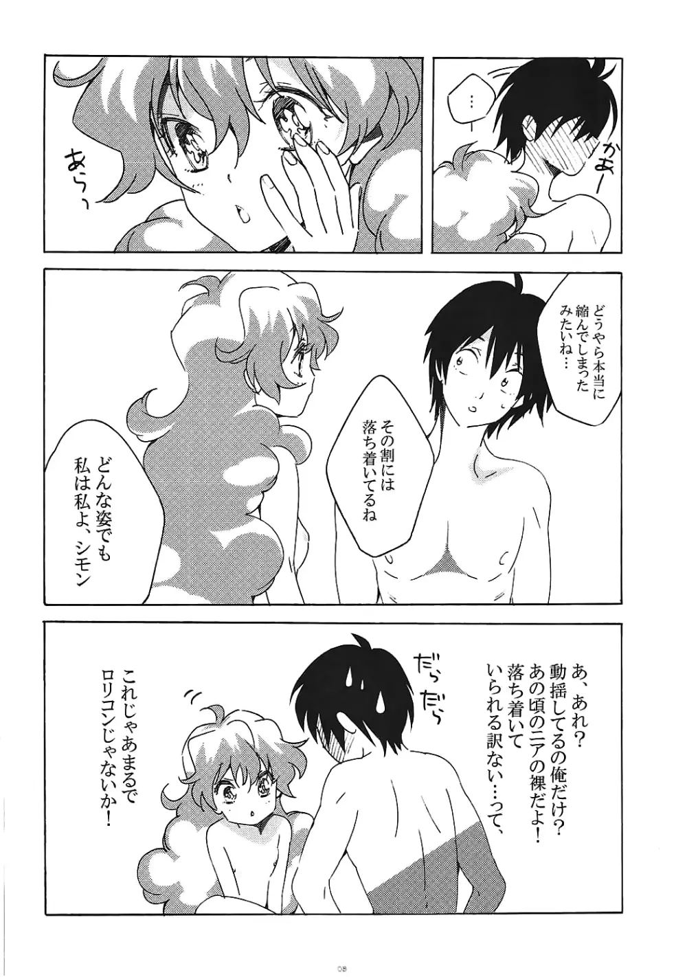 歳の差ってなんですか?! Page.7