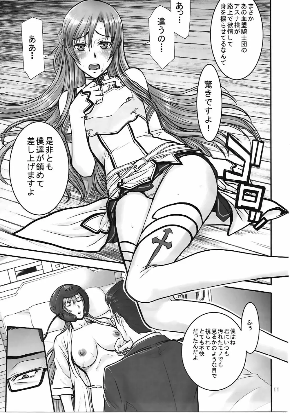 眠てるアスナにエッチないたずら Page.10