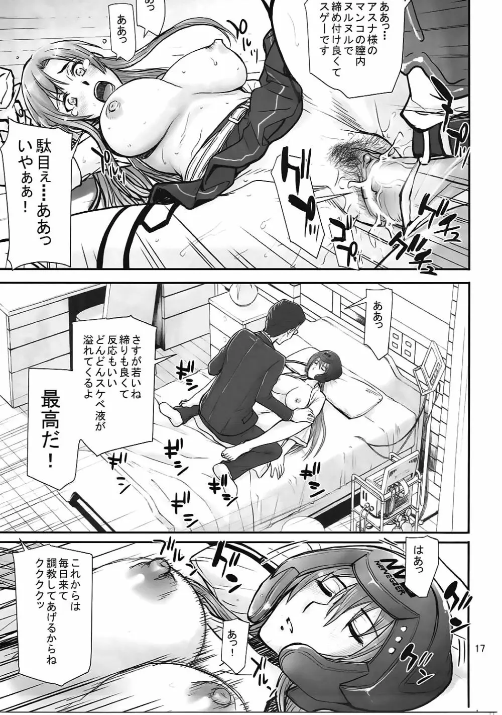 眠てるアスナにエッチないたずら Page.16