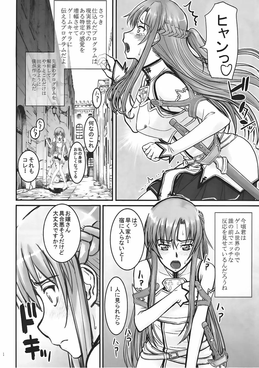 眠てるアスナにエッチないたずら Page.7