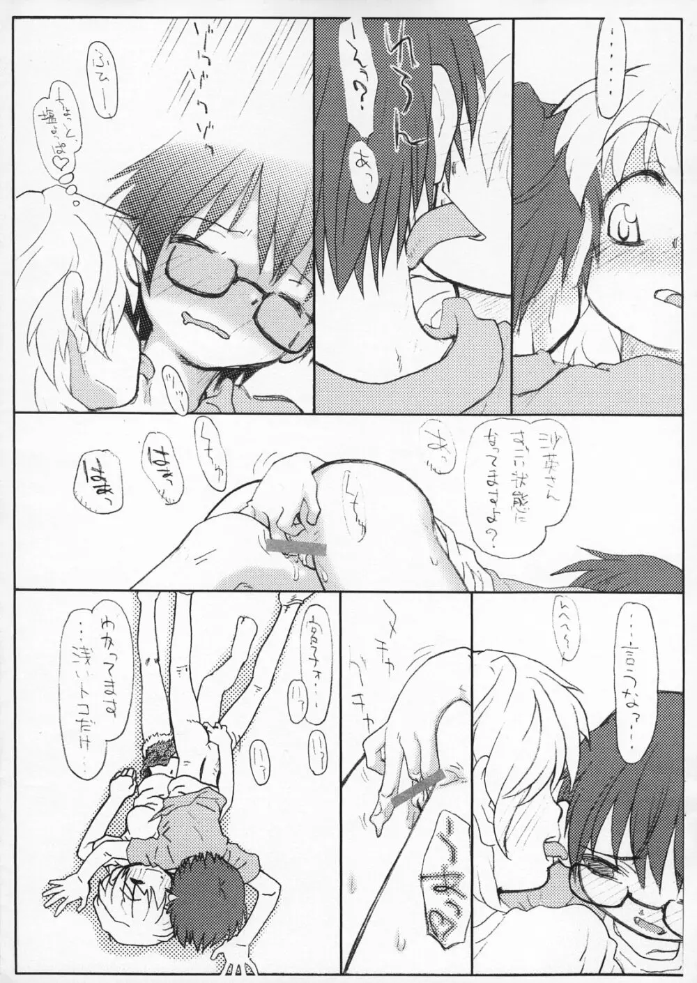 ヒナタミズ Page.10