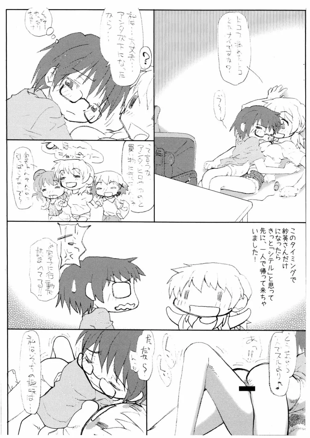 ヒナタミズ Page.6