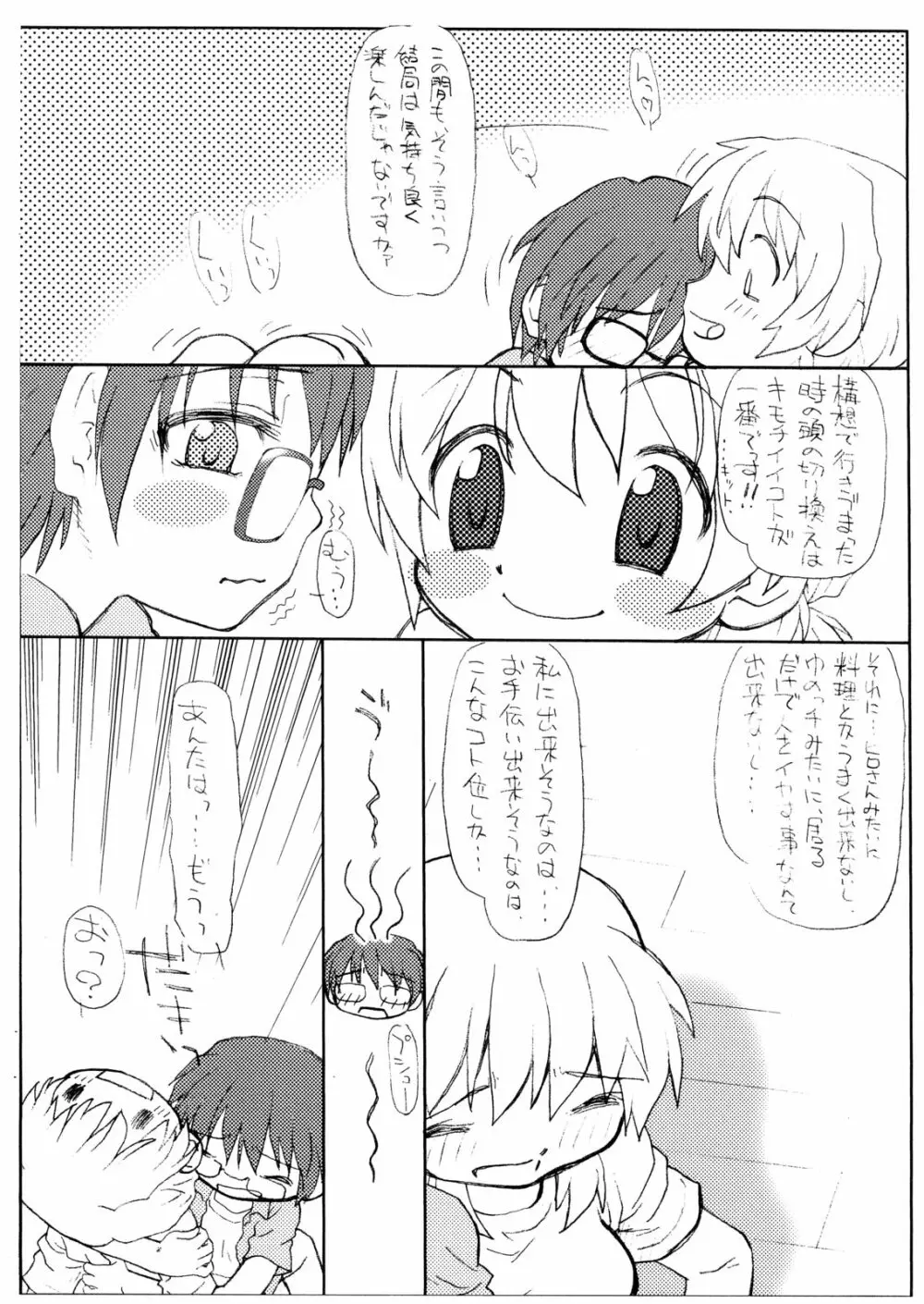 ヒナタミズ Page.7