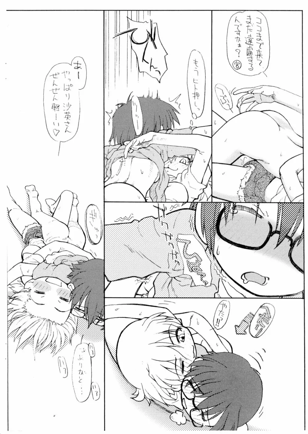 ヒナタミズ Page.9