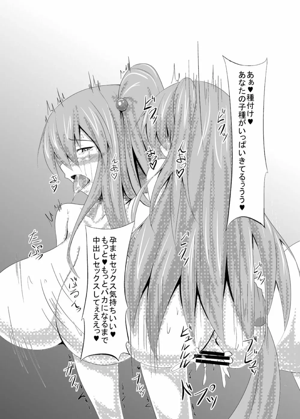 催眠アリと神 Page.10