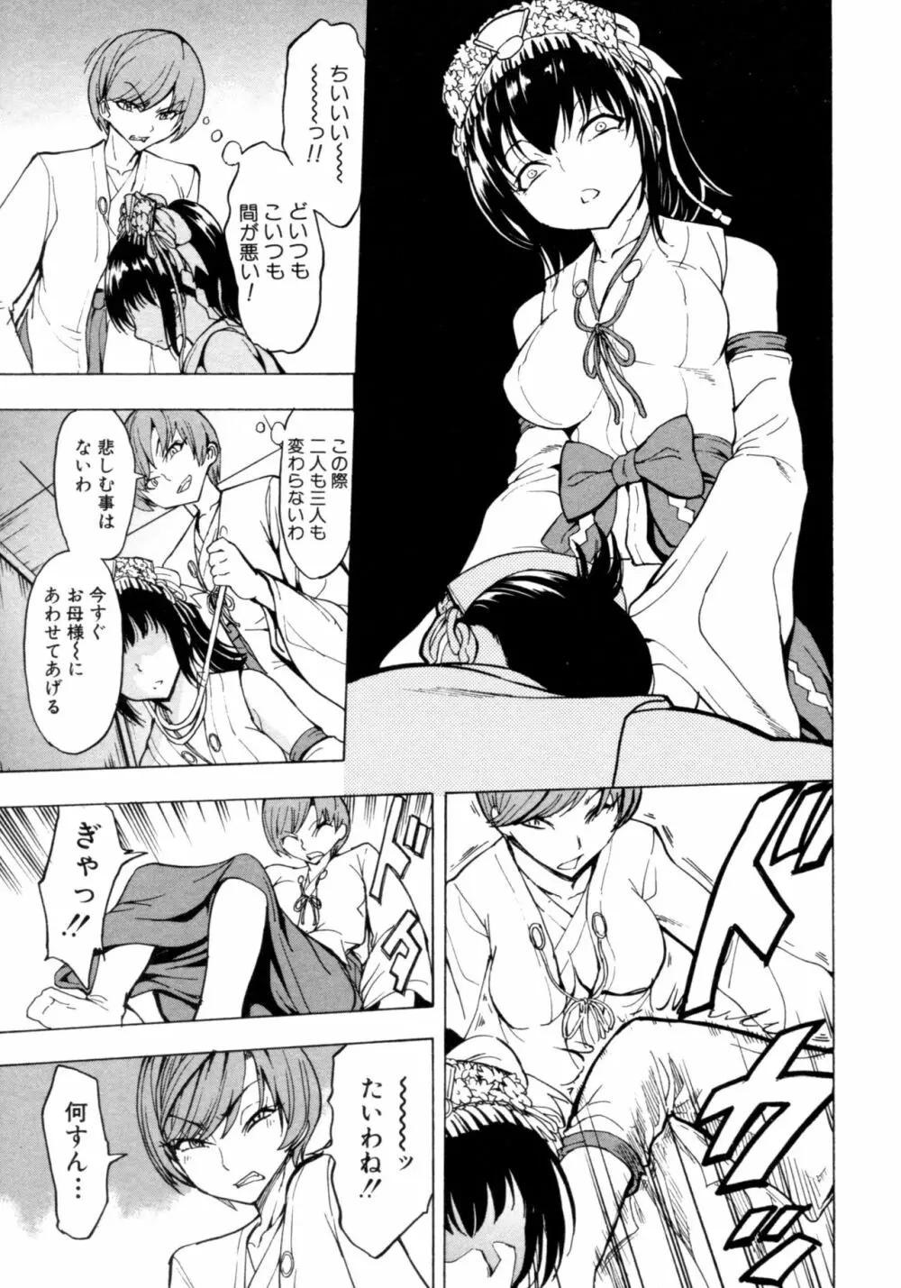 けだものの家 下 Page.103