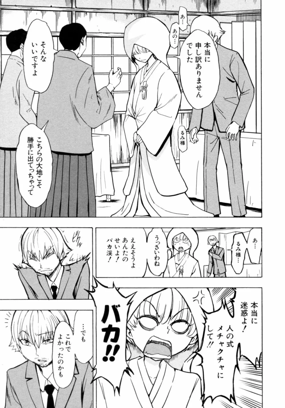 けだものの家 下 Page.105