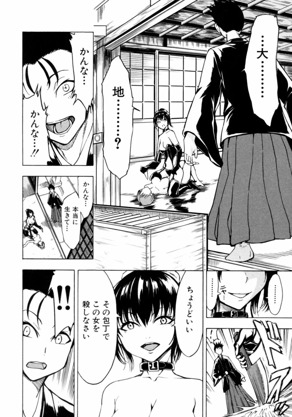 けだものの家 下 Page.124