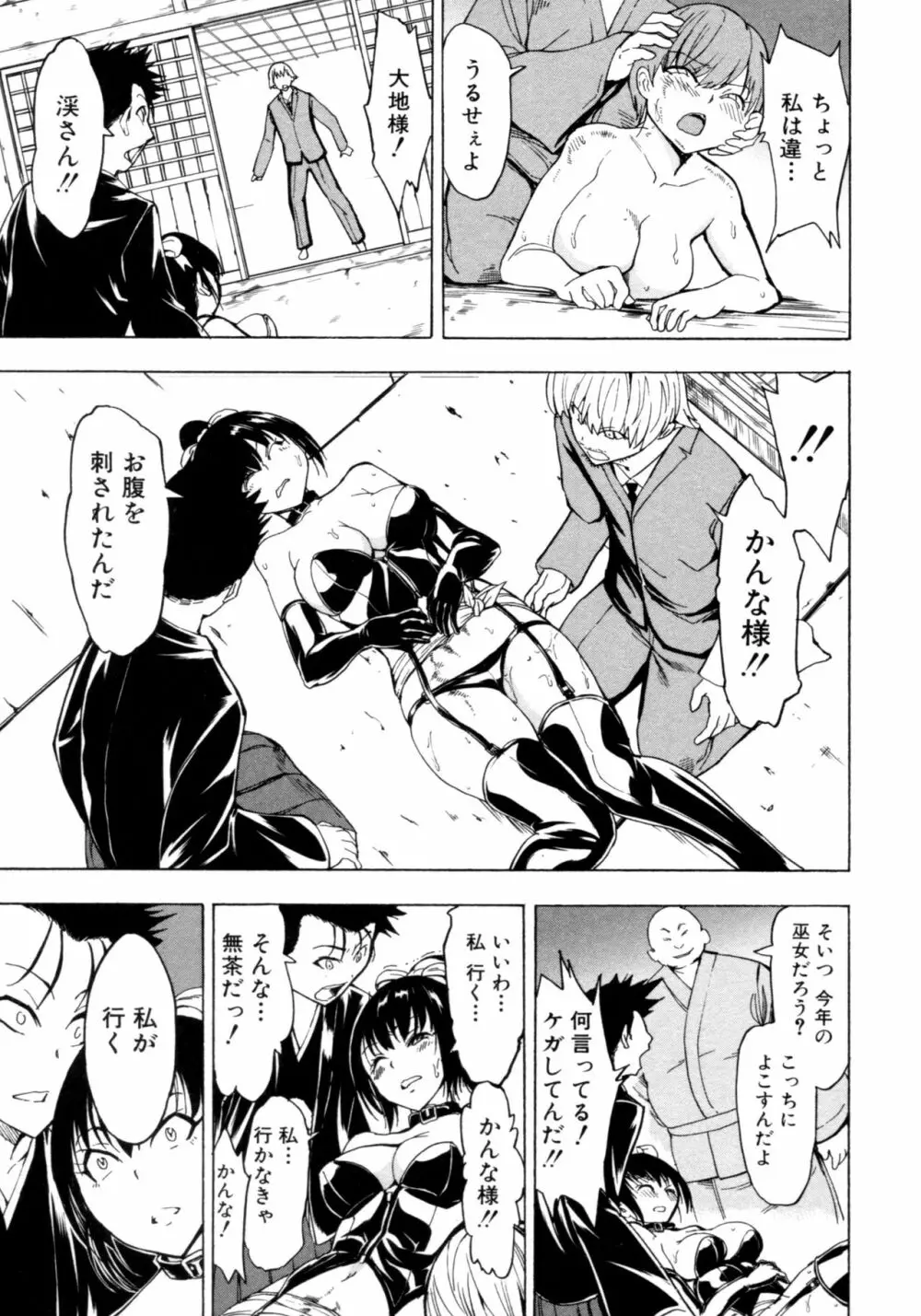 けだものの家 下 Page.135