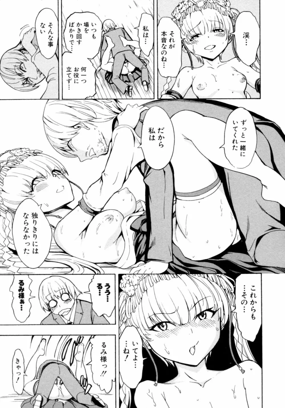 けだものの家 下 Page.145