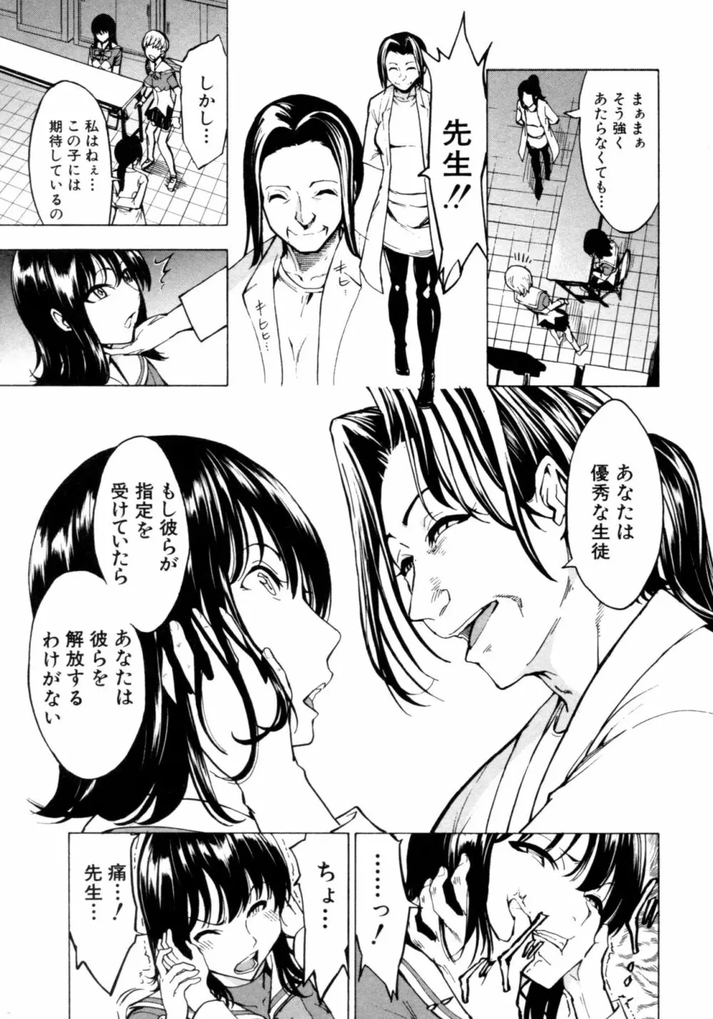 けだものの家 下 Page.167