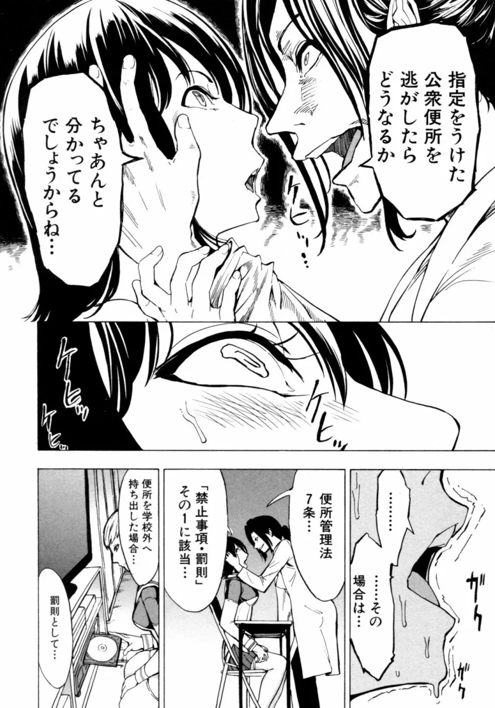 けだものの家 下 Page.168