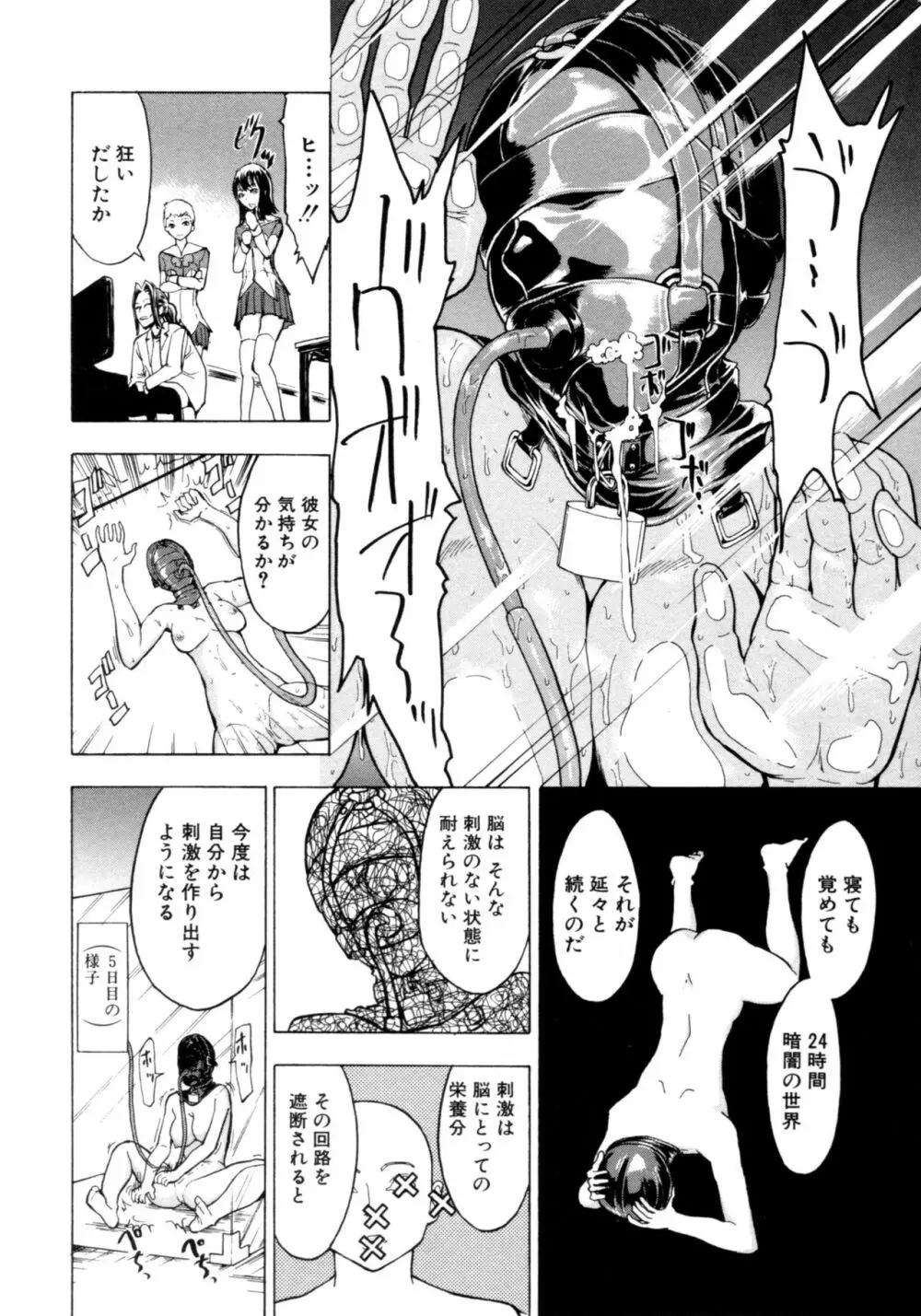 けだものの家 下 Page.192