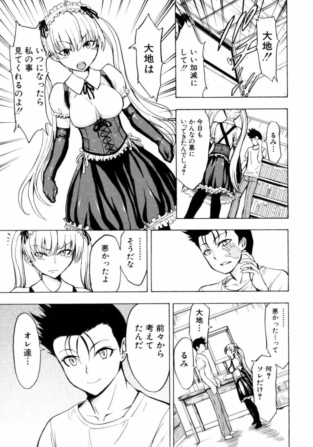 けだものの家 下 Page.50