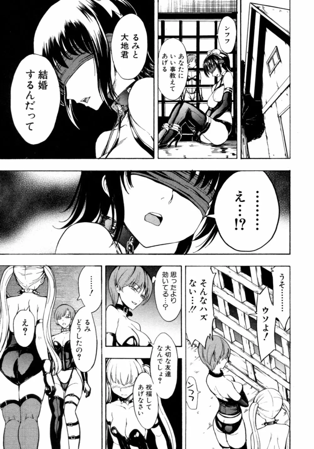 けだものの家 下 Page.52