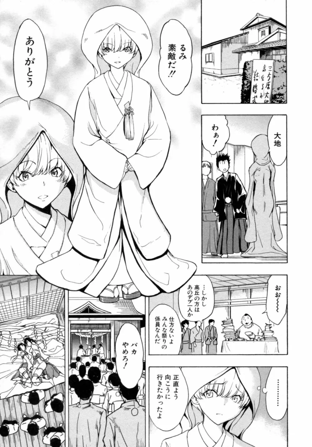 けだものの家 下 Page.79