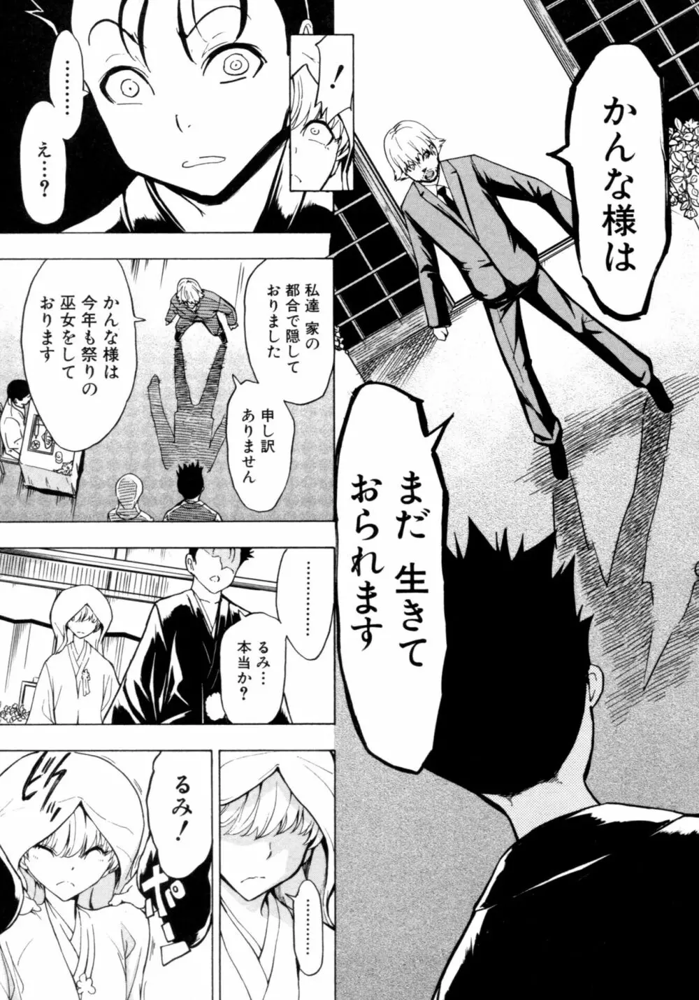 けだものの家 下 Page.97