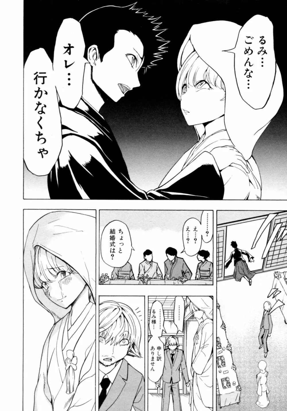 けだものの家 下 Page.98