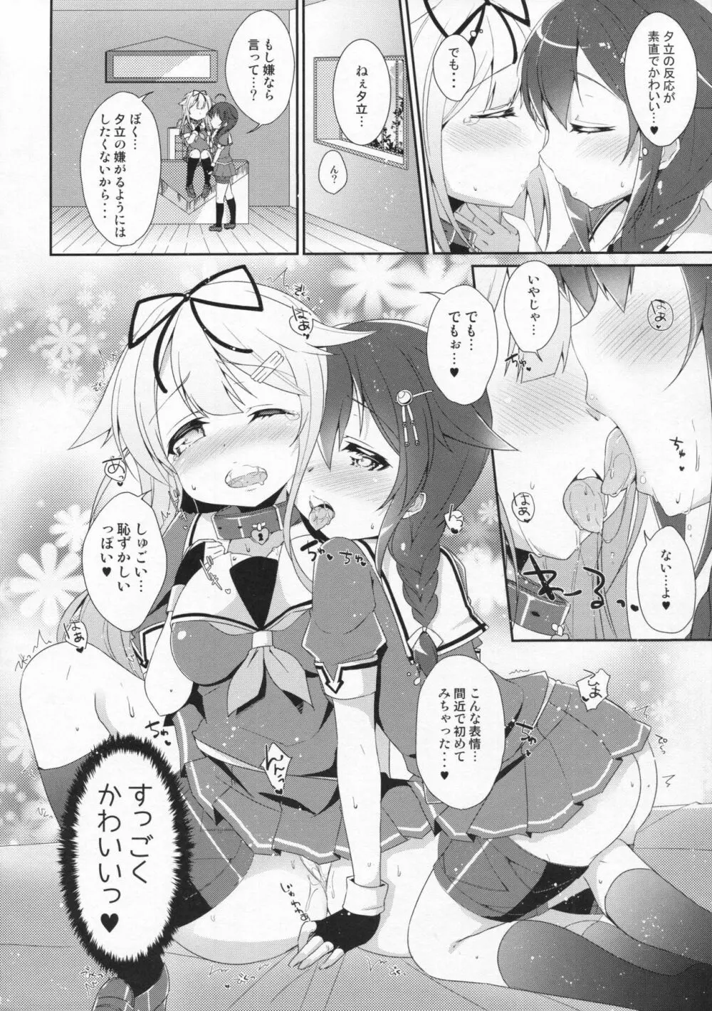 奇蹟の紅い魚雷。 Page.7