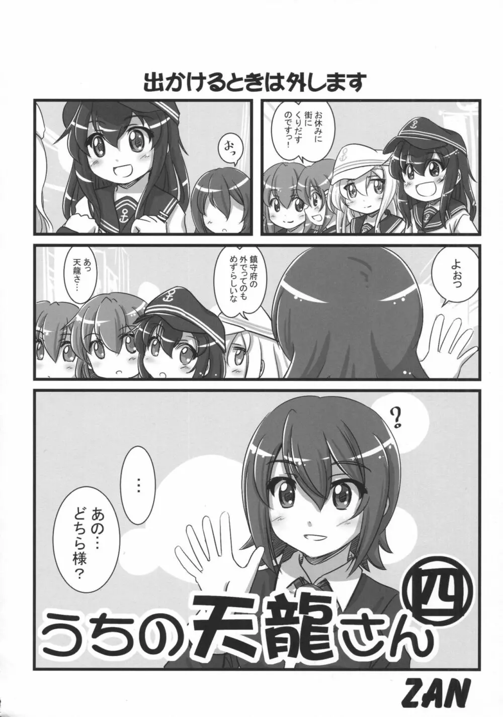 艦これぱらだいす5 Page.29