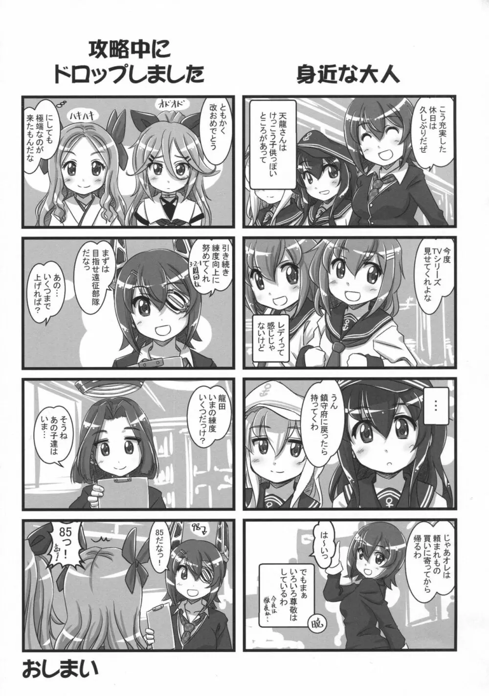 艦これぱらだいす5 Page.32