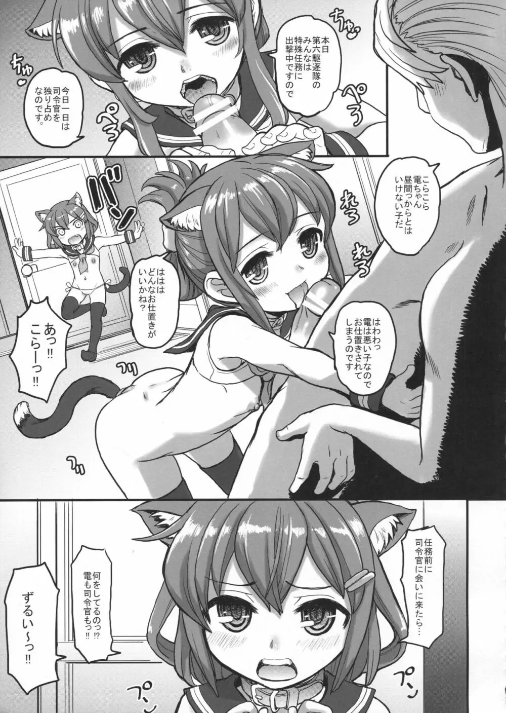 艦これぱらだいす5 Page.4