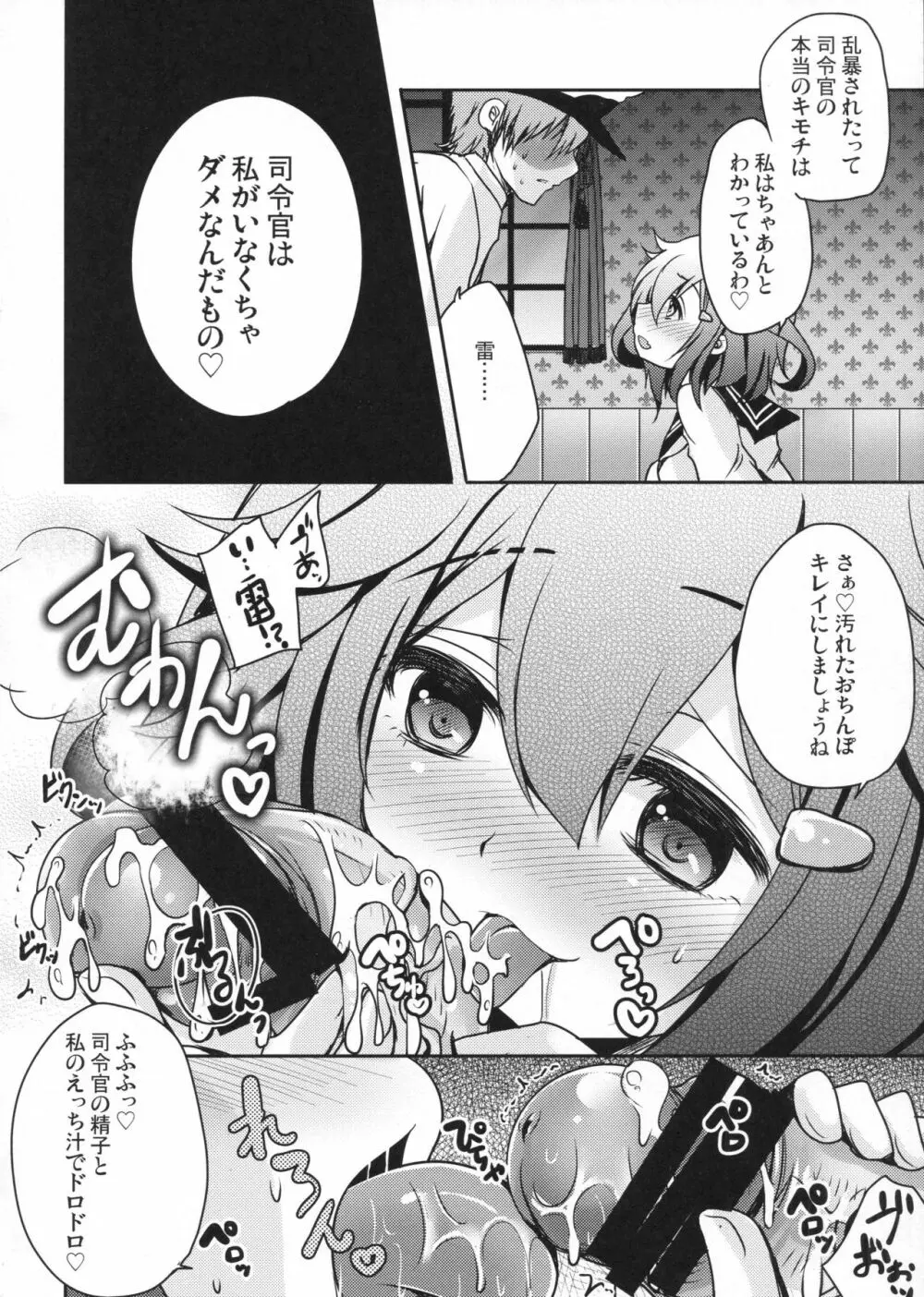 共依存という名の愛のカタチ Page.13