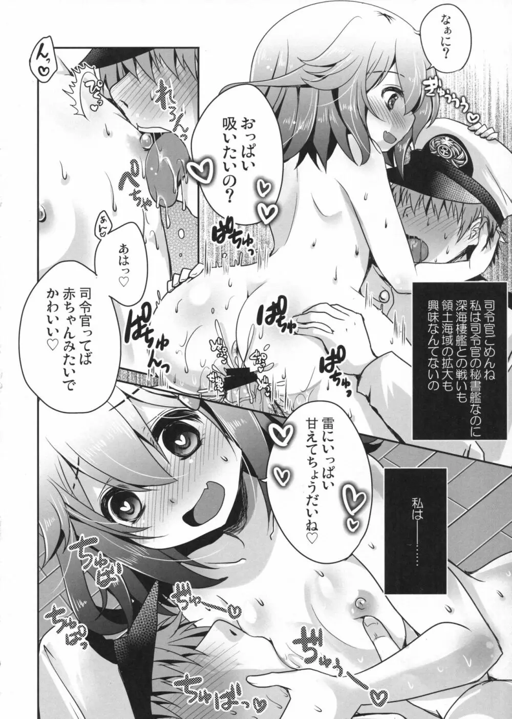 共依存という名の愛のカタチ Page.17