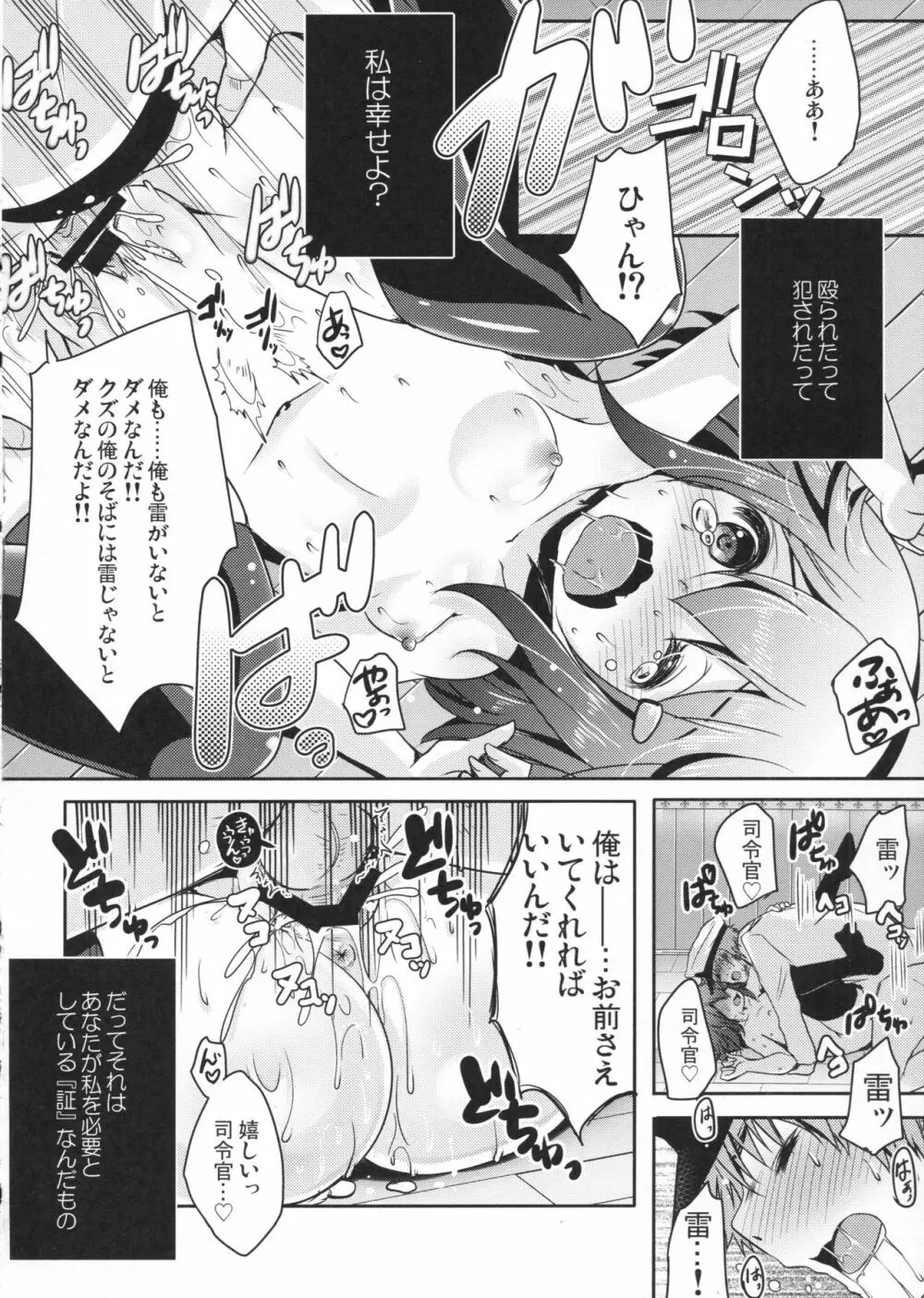 共依存という名の愛のカタチ Page.19