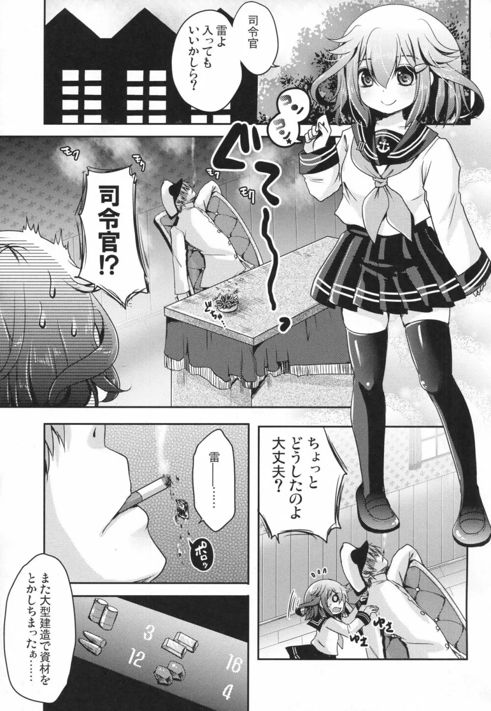 共依存という名の愛のカタチ Page.2