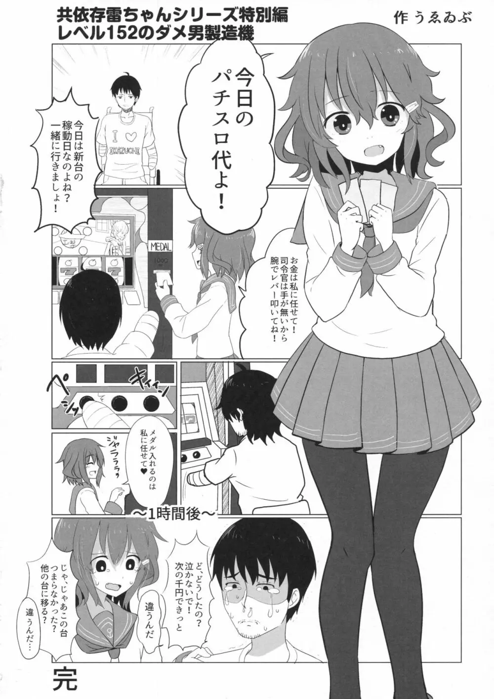 共依存という名の愛のカタチ Page.23