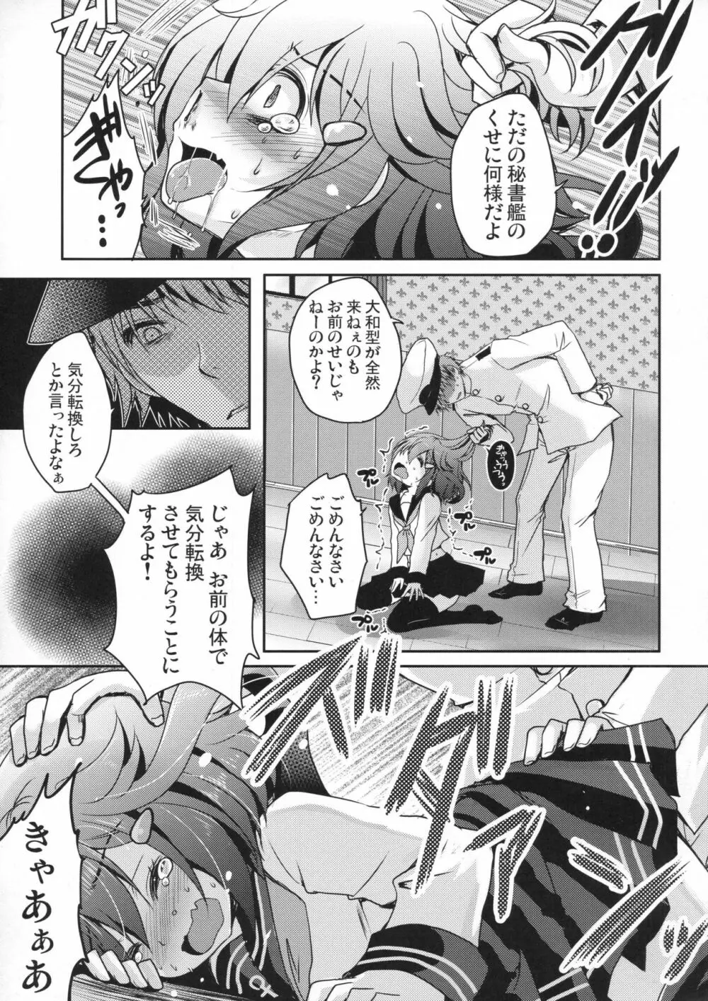 共依存という名の愛のカタチ Page.6