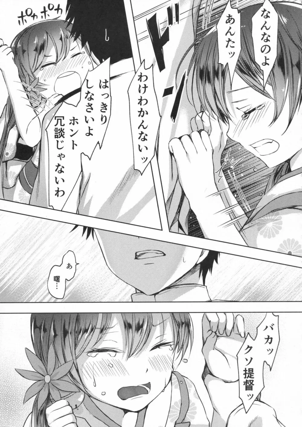 仄々と。曙と。 Page.16