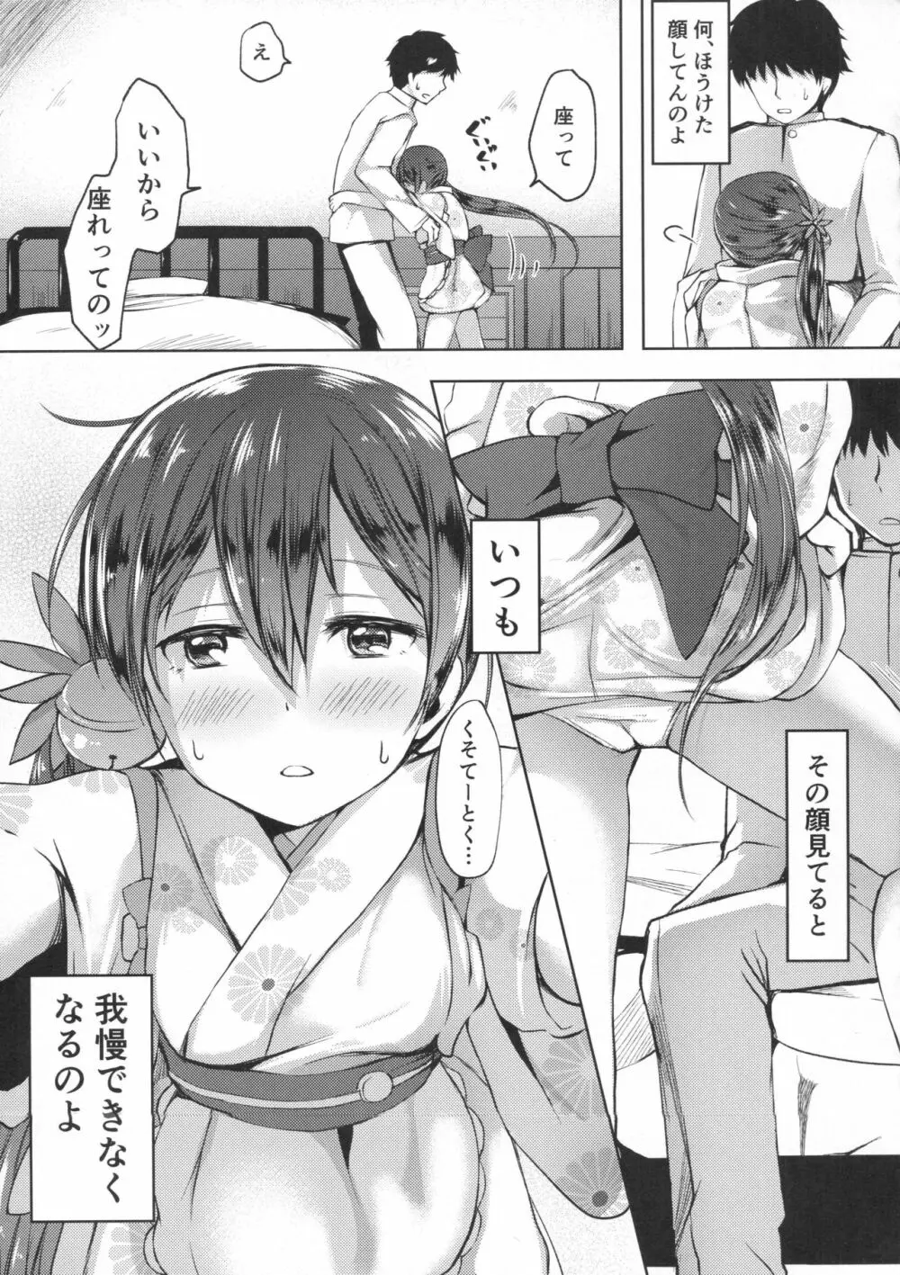 仄々と。曙と。 Page.20