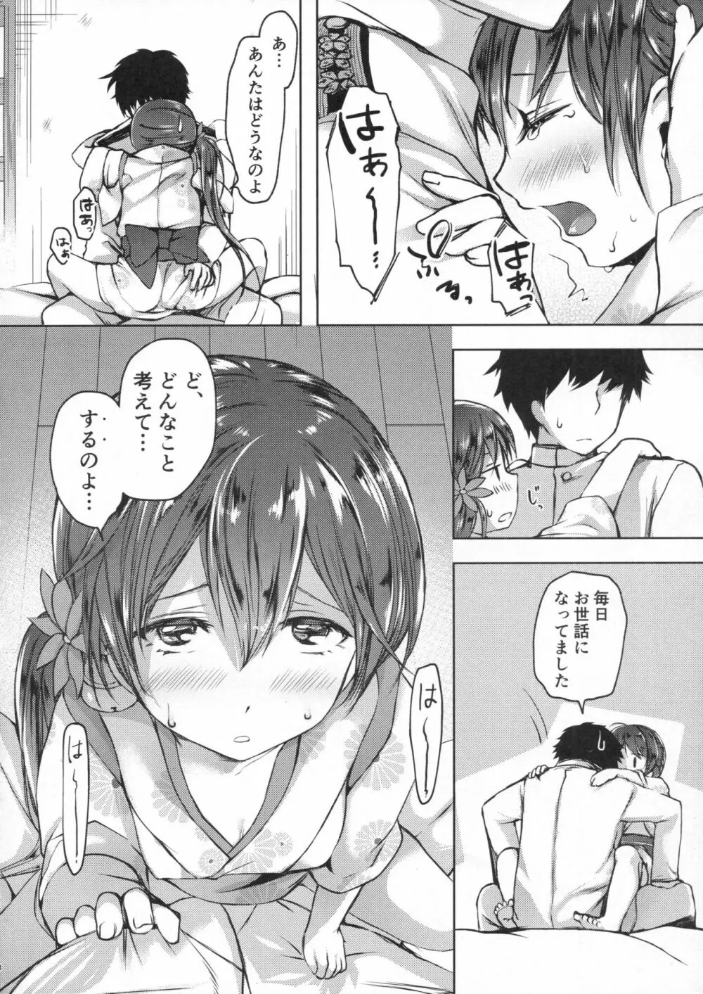 仄々と。曙と。 Page.29