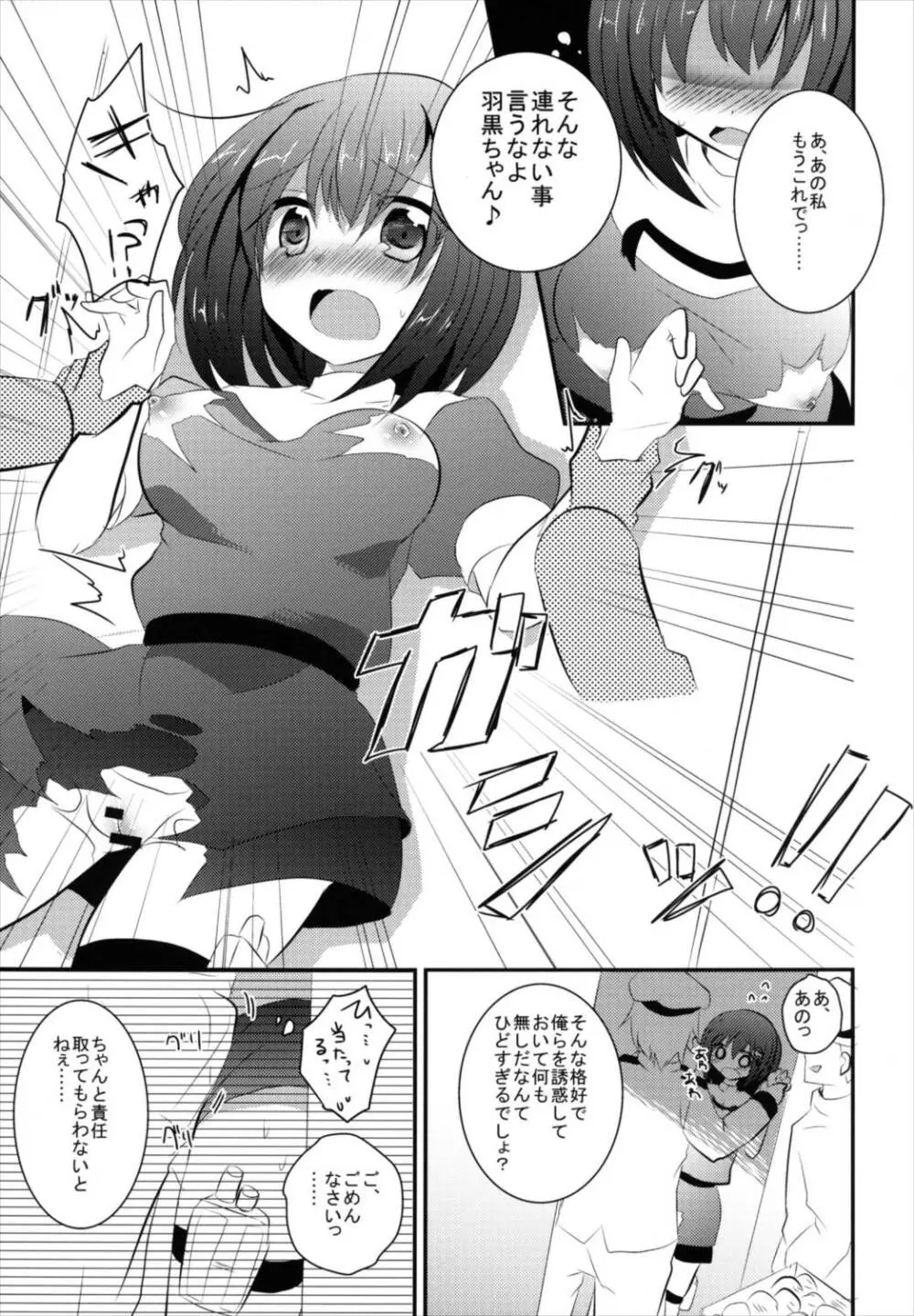 羽黒ちゃんを恥ずかし~い小破の状態で遠征させる本 Page.11