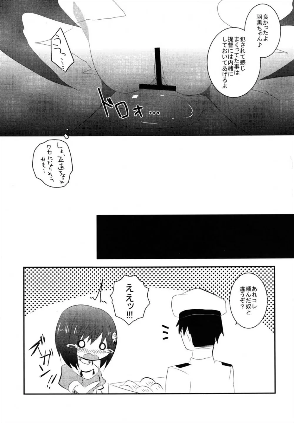 羽黒ちゃんを恥ずかし~い小破の状態で遠征させる本 Page.21