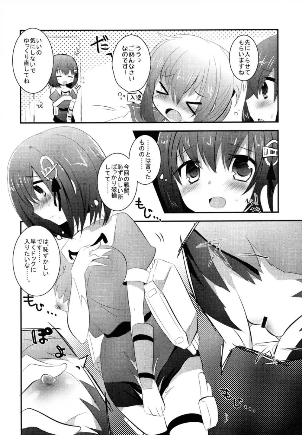 羽黒ちゃんを恥ずかし~い小破の状態で遠征させる本 Page.6