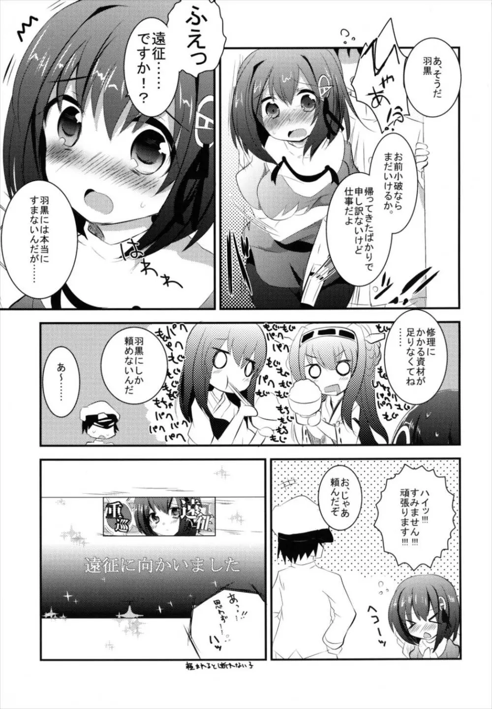 羽黒ちゃんを恥ずかし~い小破の状態で遠征させる本 Page.7