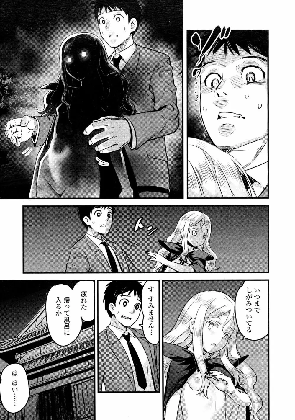 ユピエル様との日常 Page.13