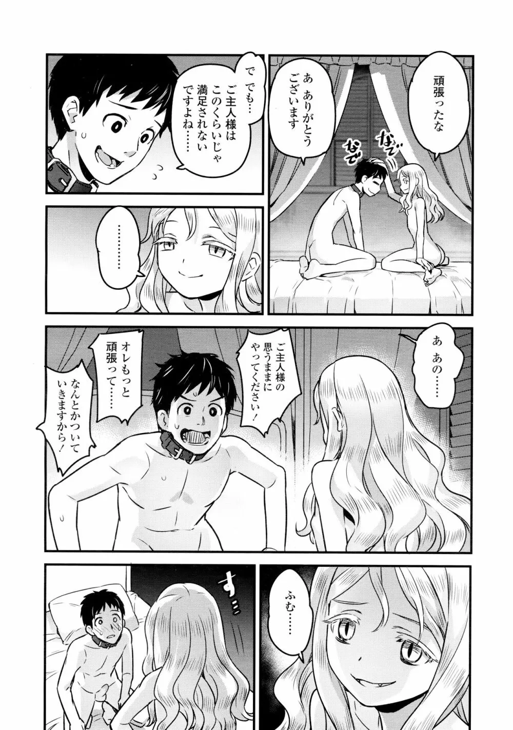 ユピエル様との日常 Page.32