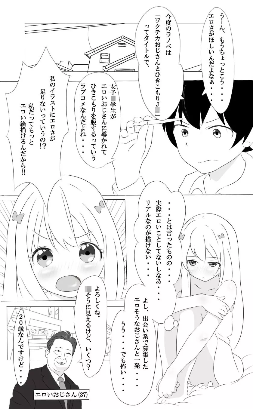 ラノベの売上は9割絵で決まるってホント? Page.2