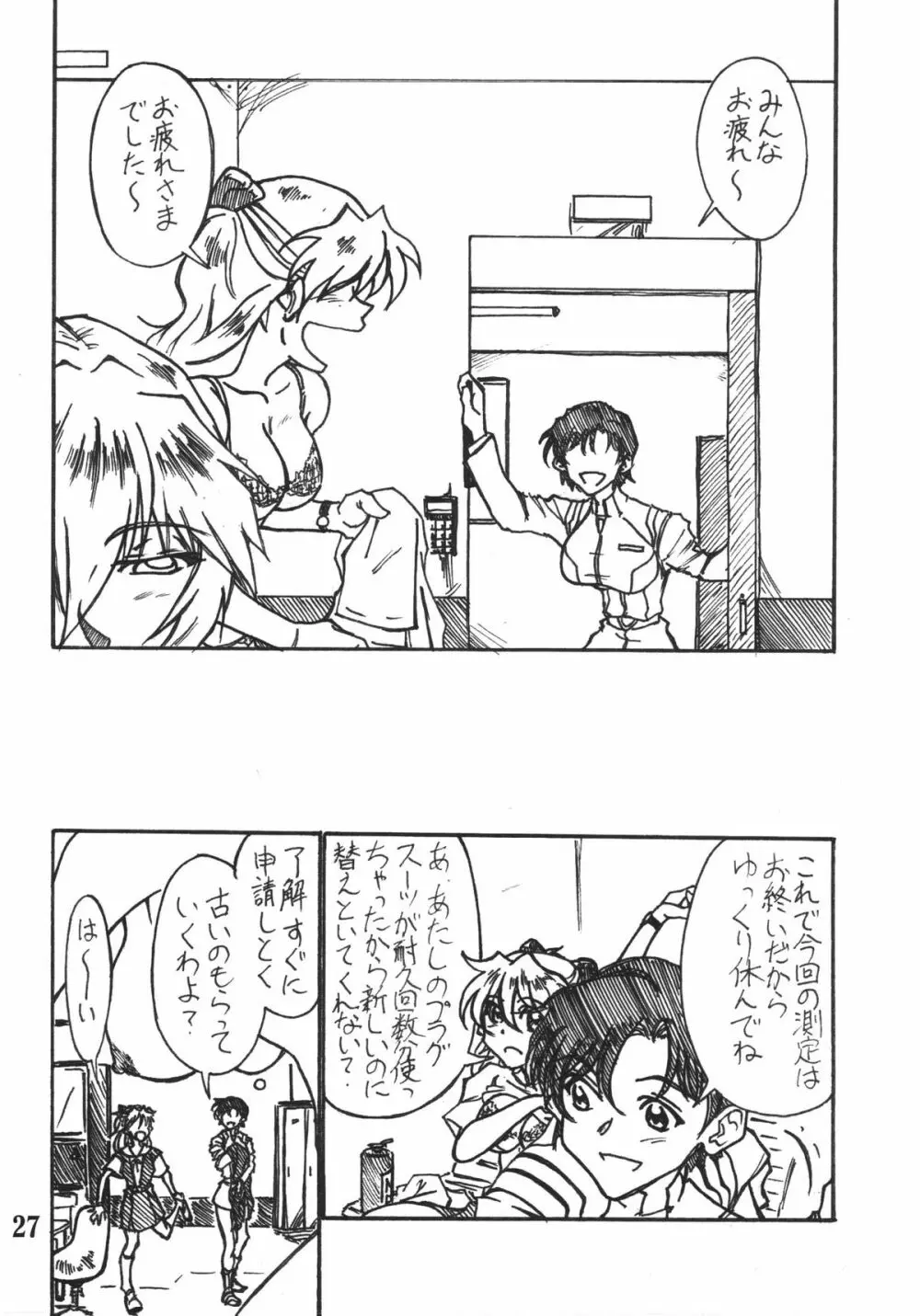 エヴァ本 Page.26