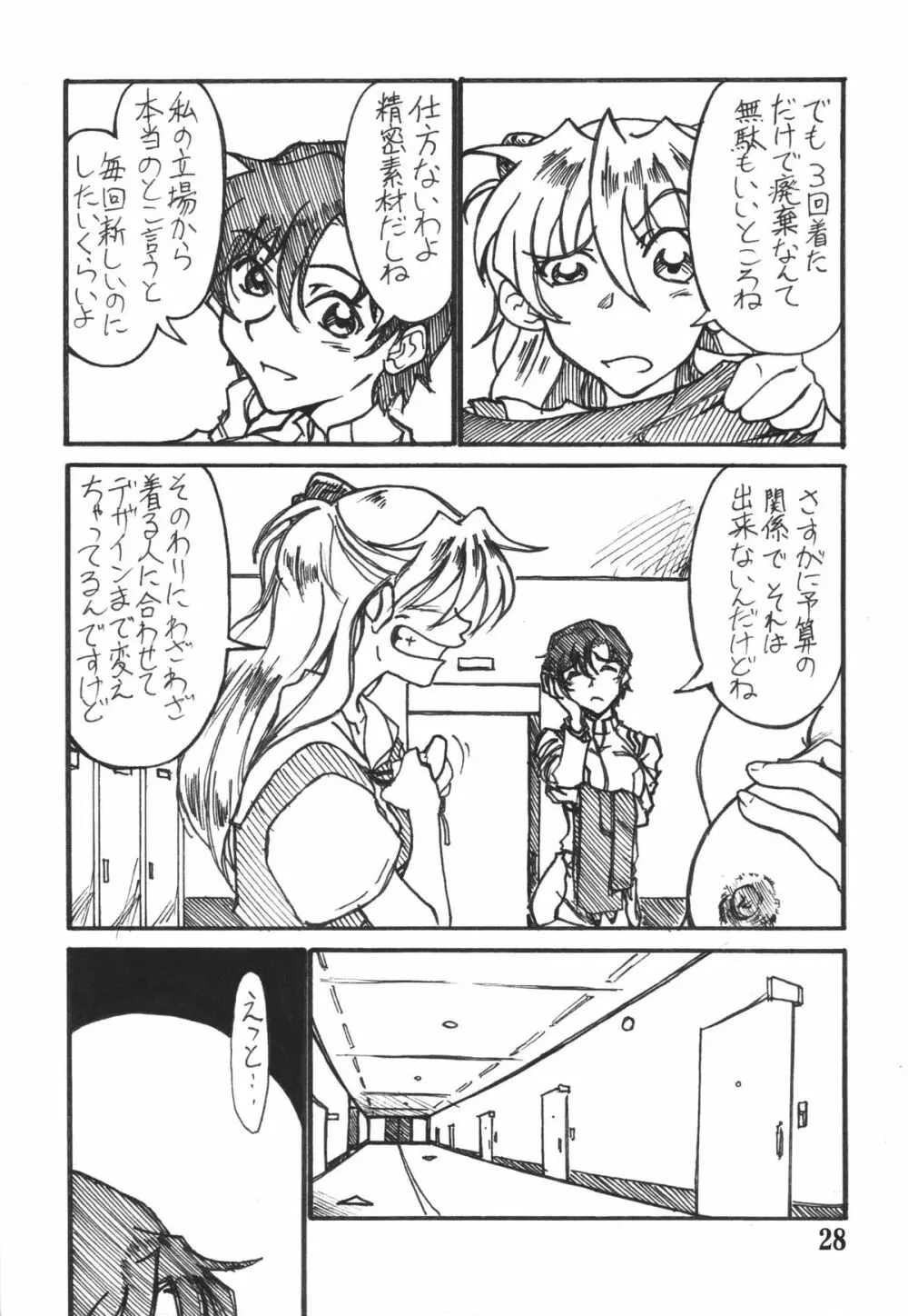 エヴァ本 Page.27