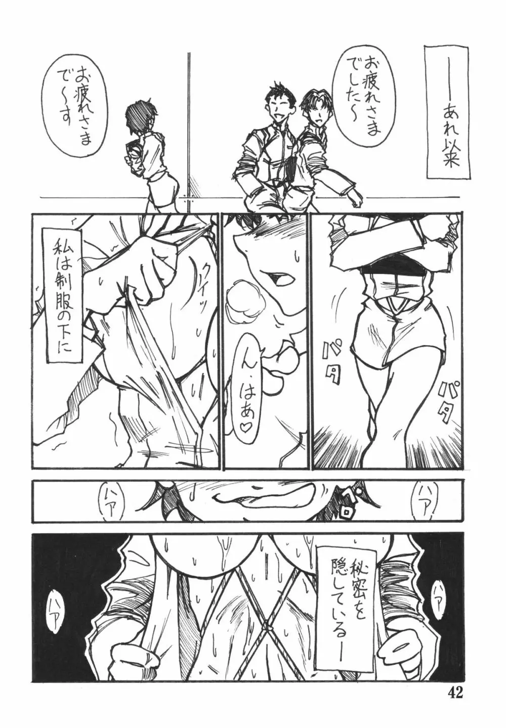 エヴァ本 Page.41