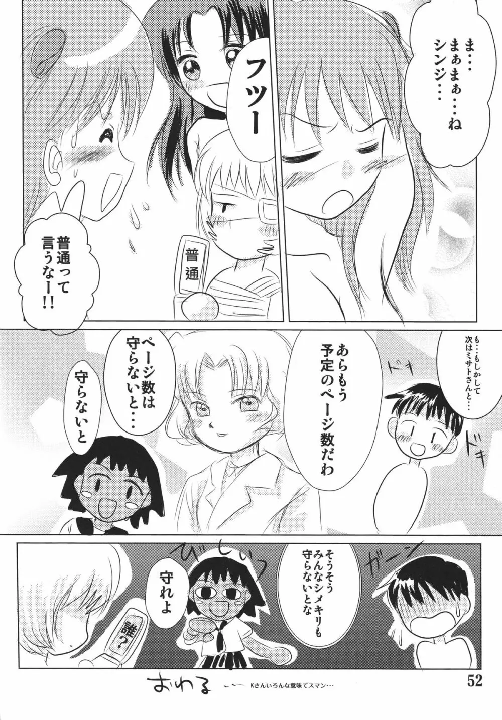 エヴァ本 Page.51