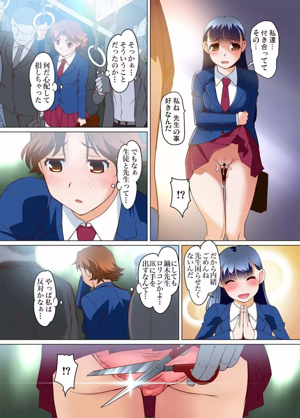 ガチコミ Vol.72 Page.118