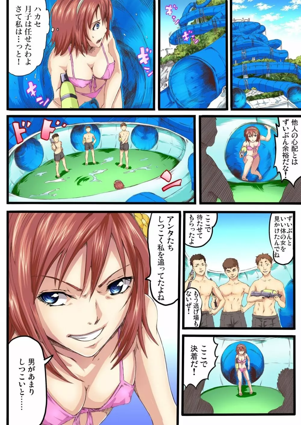 ガチコミ Vol.72 Page.162